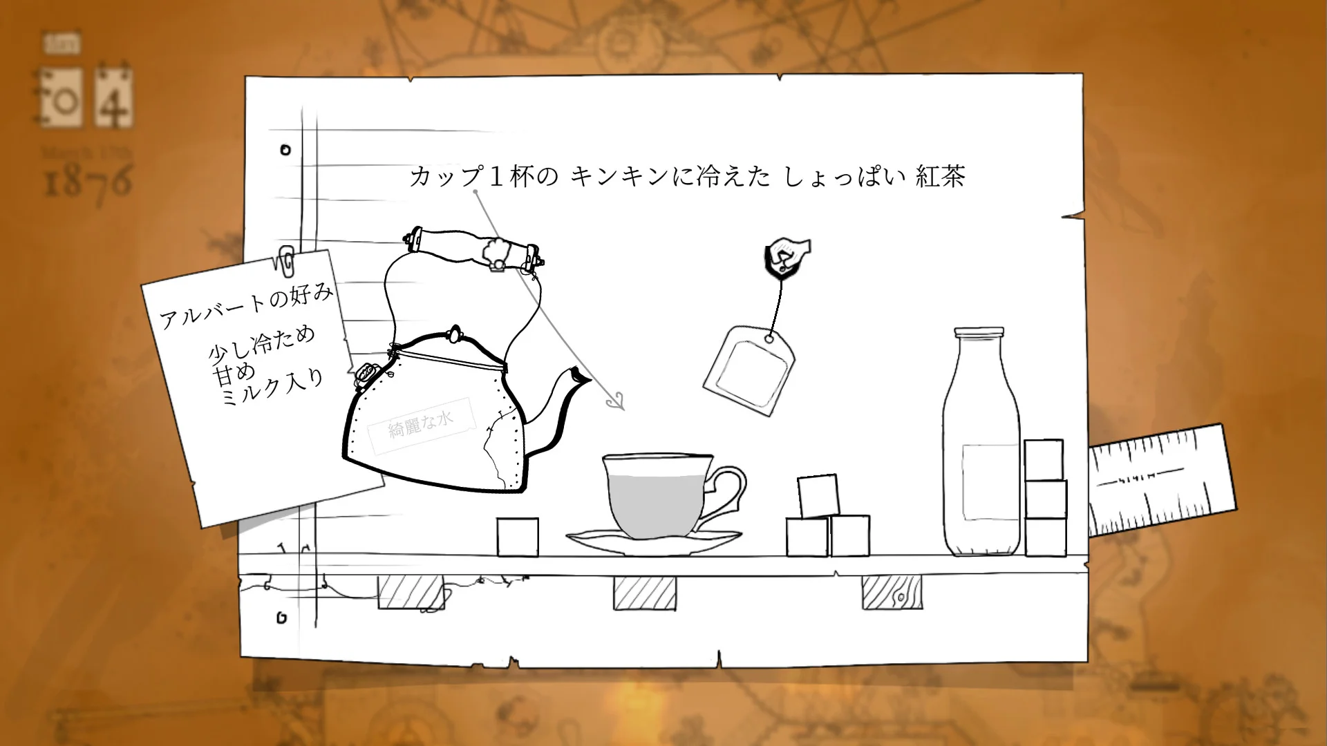 紅茶のパズル 1