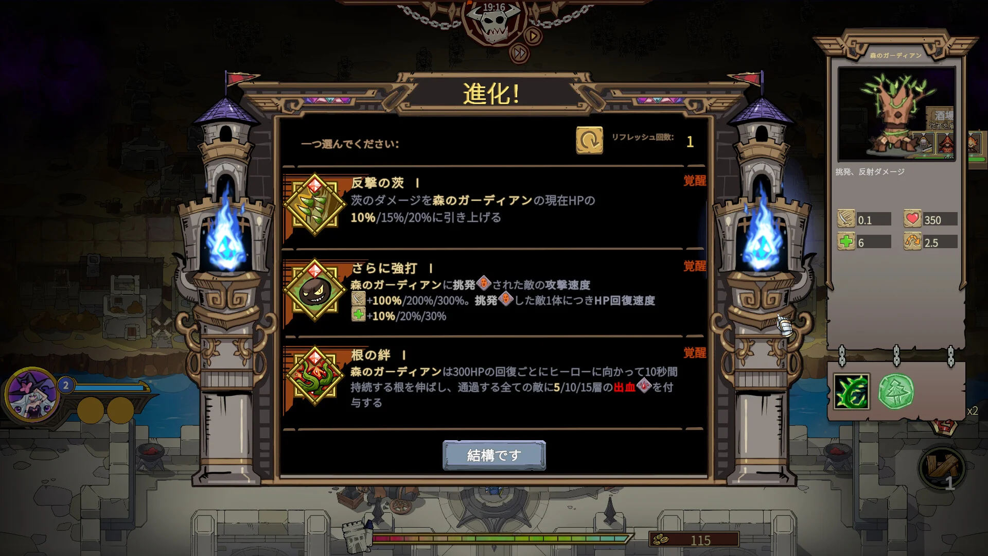 キャラクター進化選択画面 1