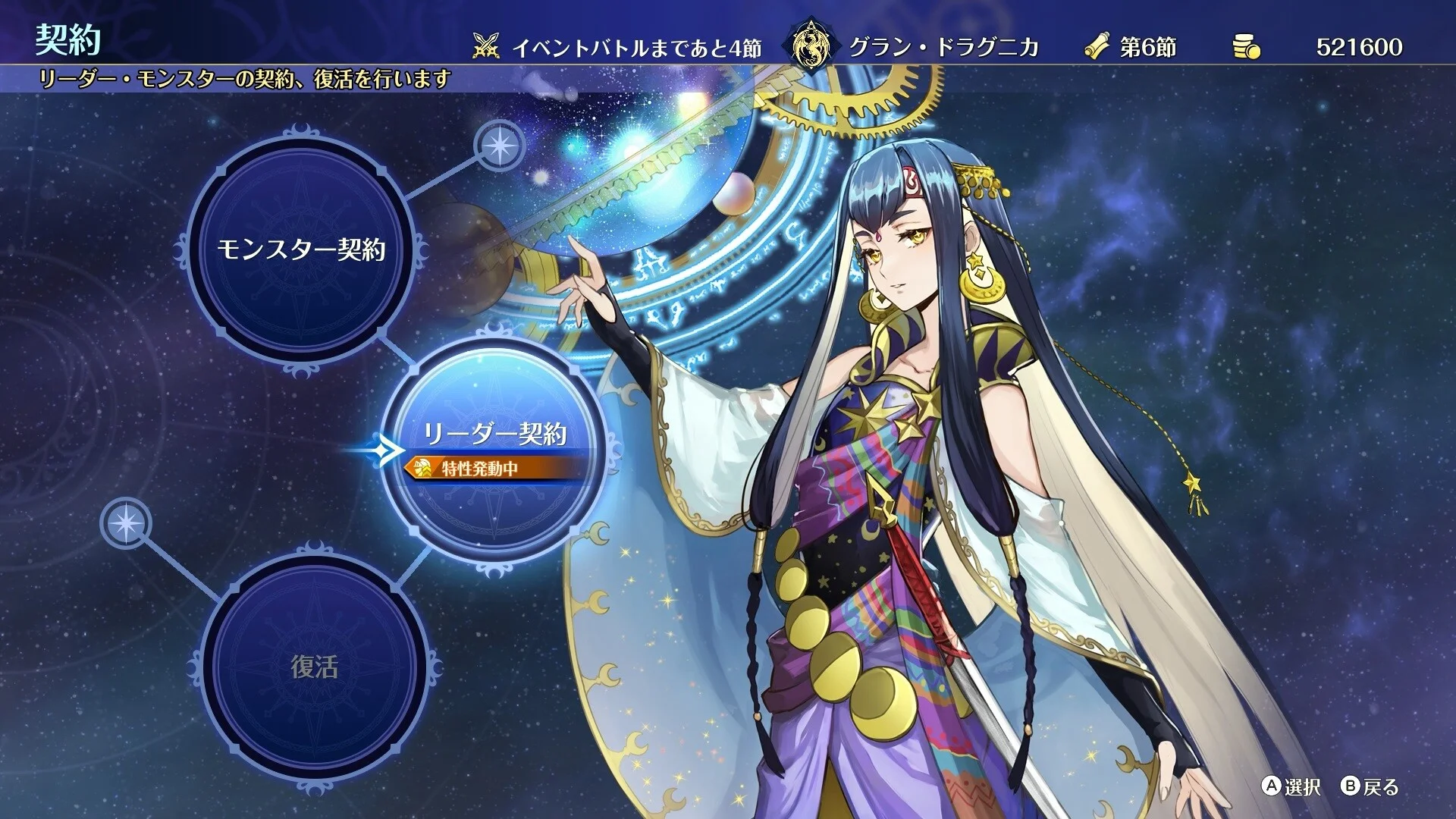 グラン・ドラグニカの契約画面でリーダー契約が選択されている様子