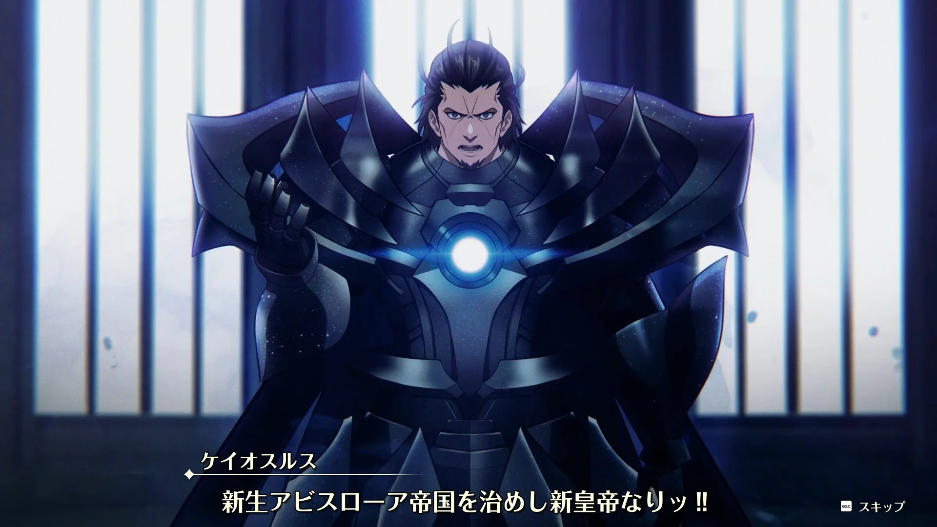 ケイオスルスが新生アビスローア帝国を治めし新皇帝なりッ!!と表示された画像