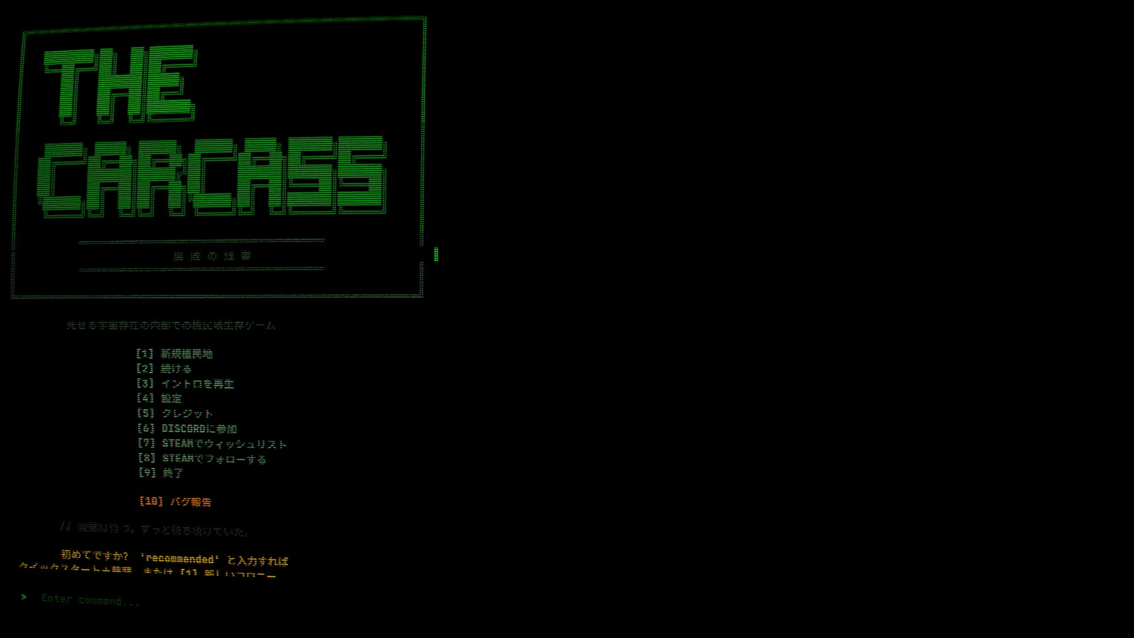 The Carcass Steamスクリーンショット1