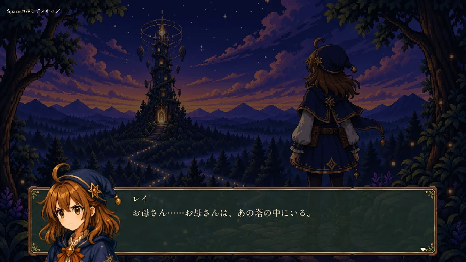星明かりの塔を見つめる魔女レイと「お母さんは、あの塔の中にいる」の台詞画面