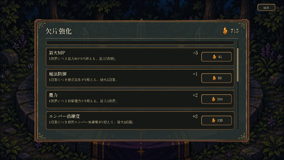 Grimoire of Hecateの永続強化画面「欠片強化」。最大MPや魔法防御などの強化項目一覧