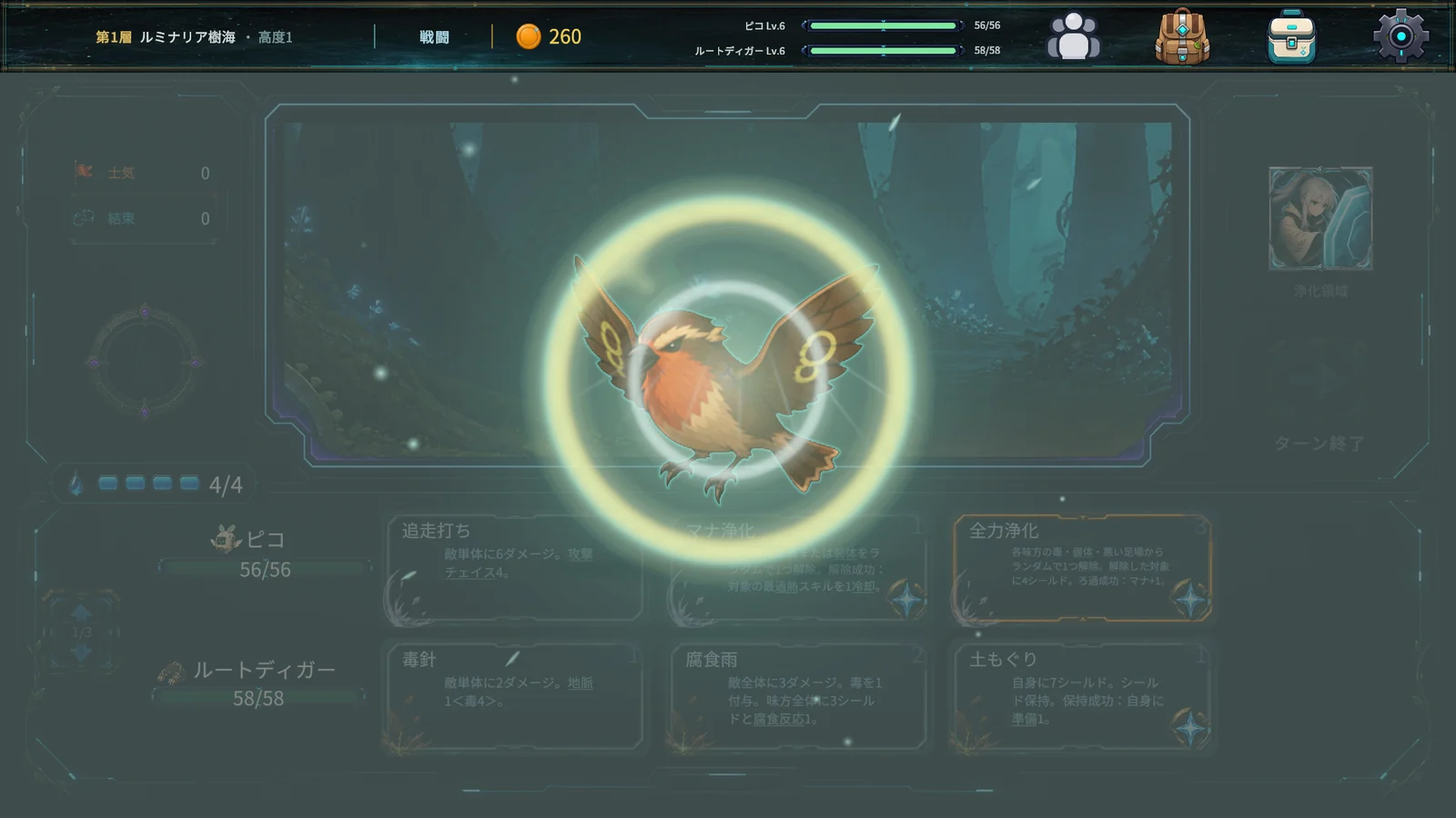 Memento Resonanceの共鳴演出。光の輪に包まれた鳥型モンスターのバトル画面