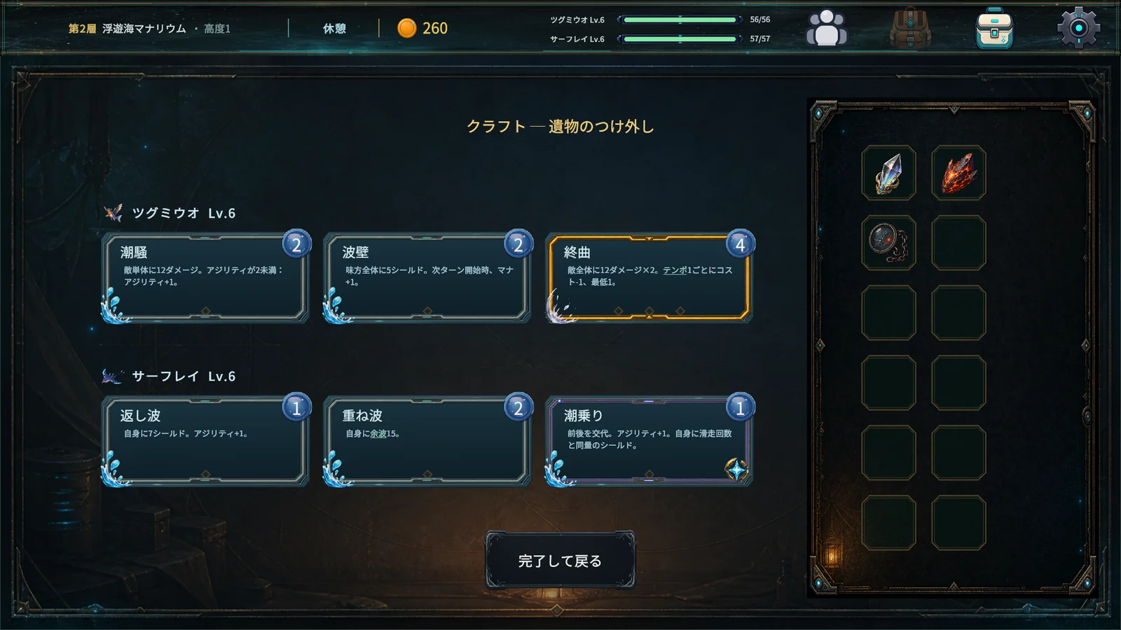 スキルへ遺物を装着するクラフト画面の日本語UIスクリーンショット