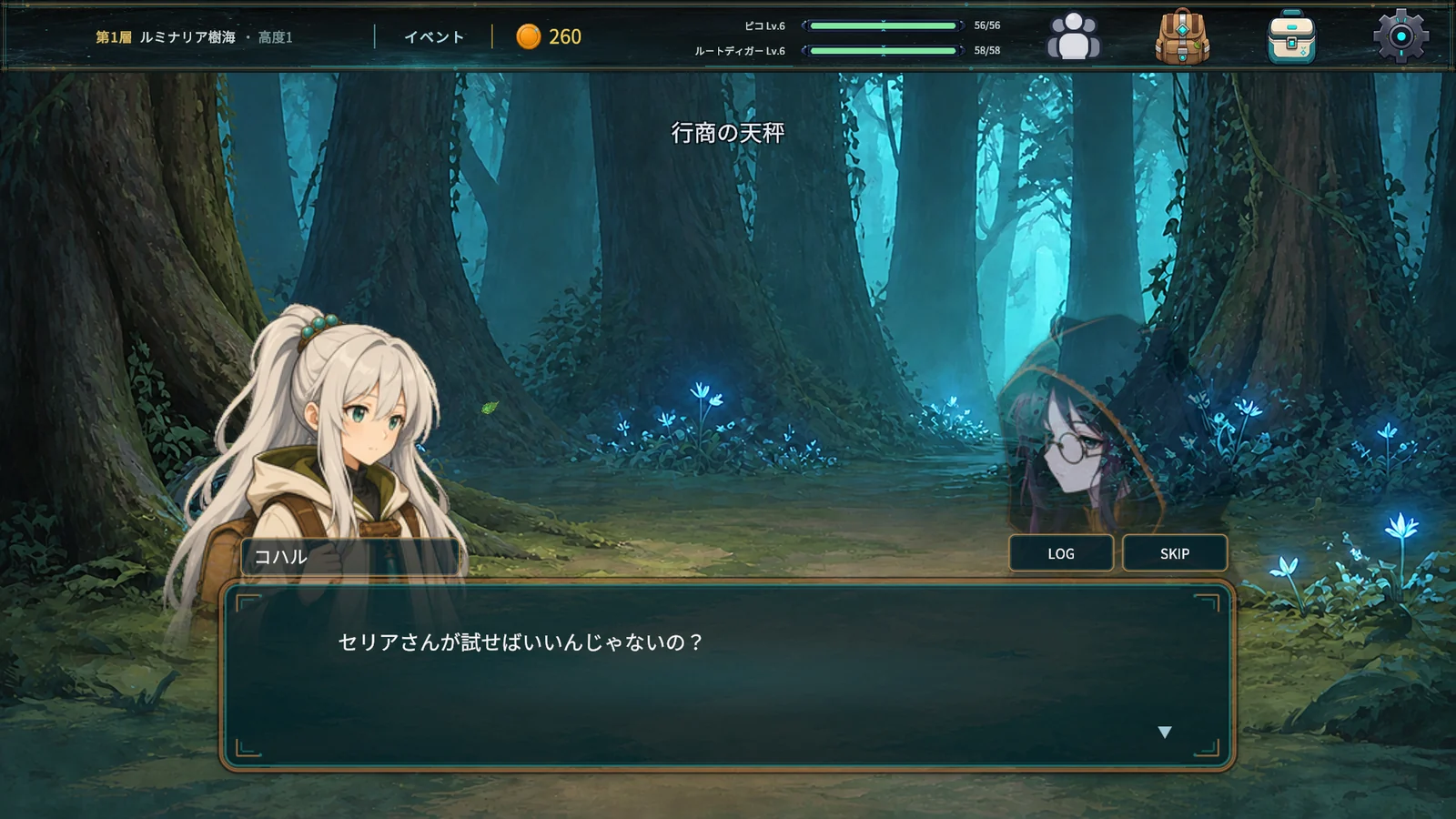Memento Resonanceのイベント会話画面。森の中でコハルが「セリアさんが試せばいいんじゃないの?」と話す