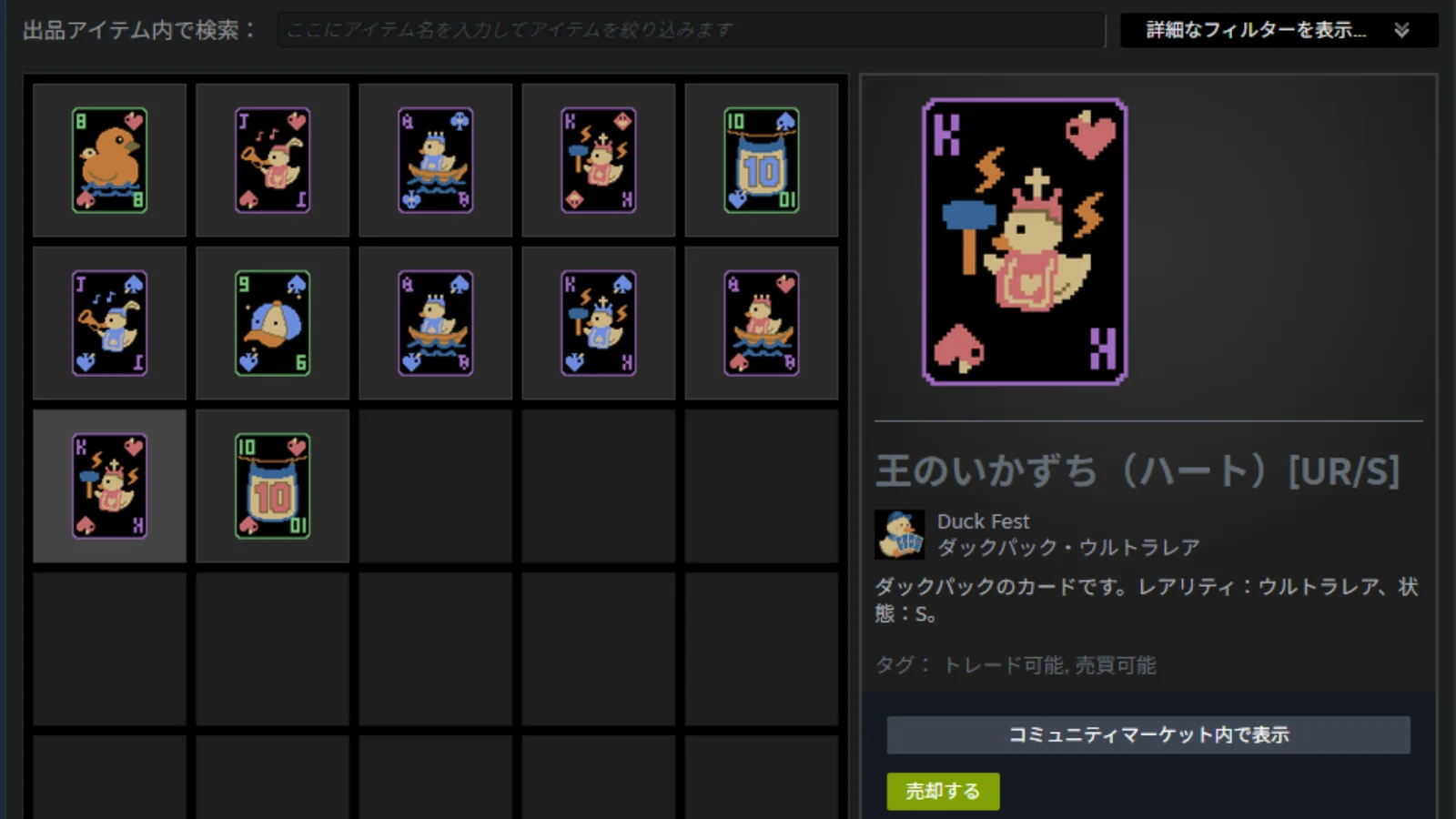 Steamインベントリに並ぶDuck Festのカード一覧と王のいかずち詳細画面