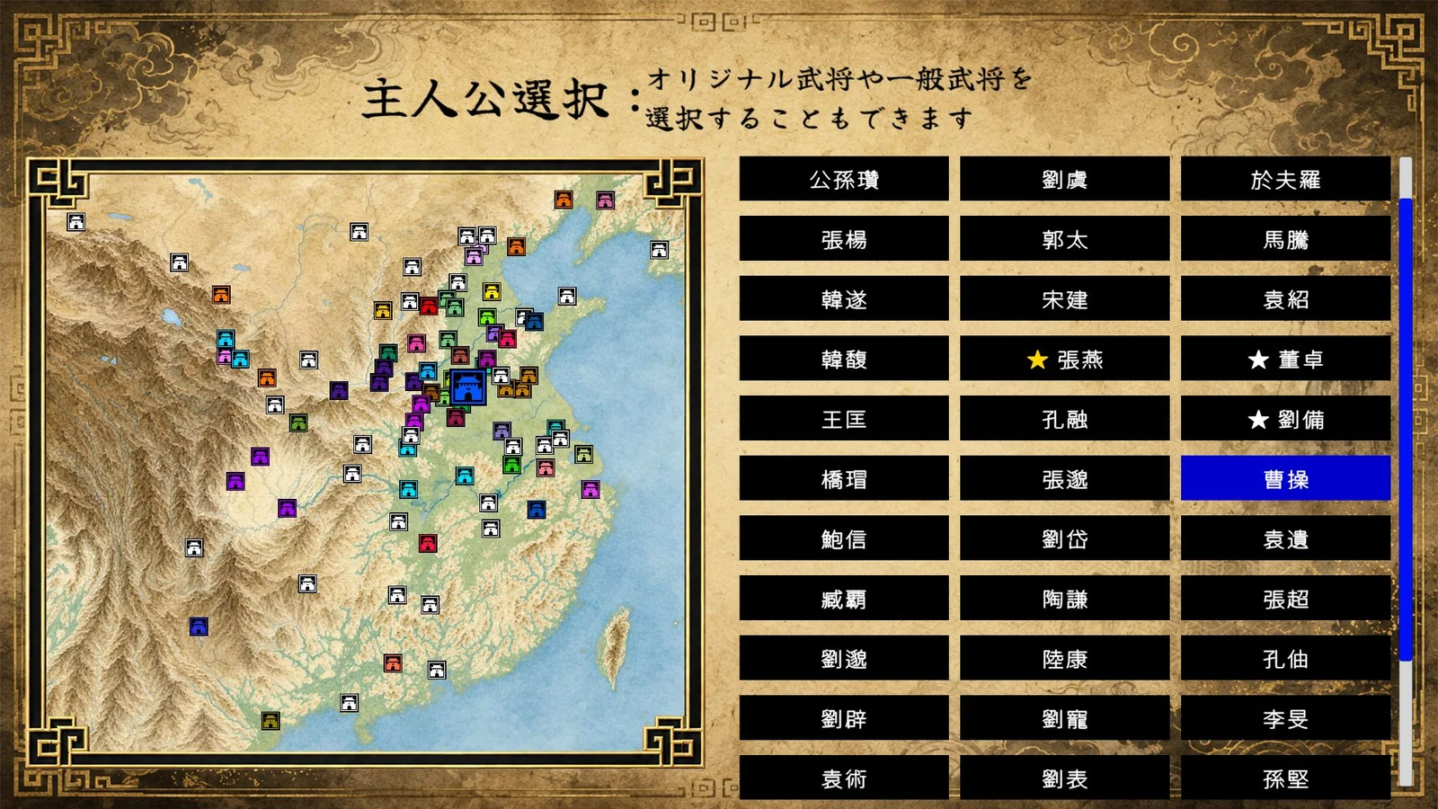 『三国志英雄譚』主人公選択画面。中国地図と武将一覧から曹操を選択中