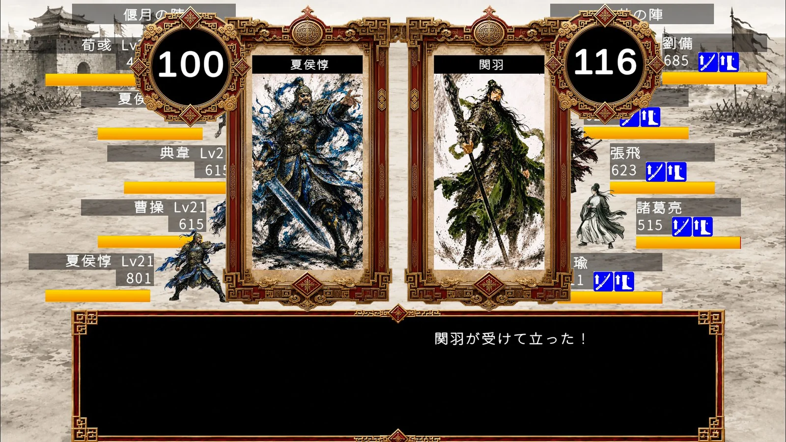 『三国志英雄譚』夏侯惇と関羽の一騎打ち戦闘画面