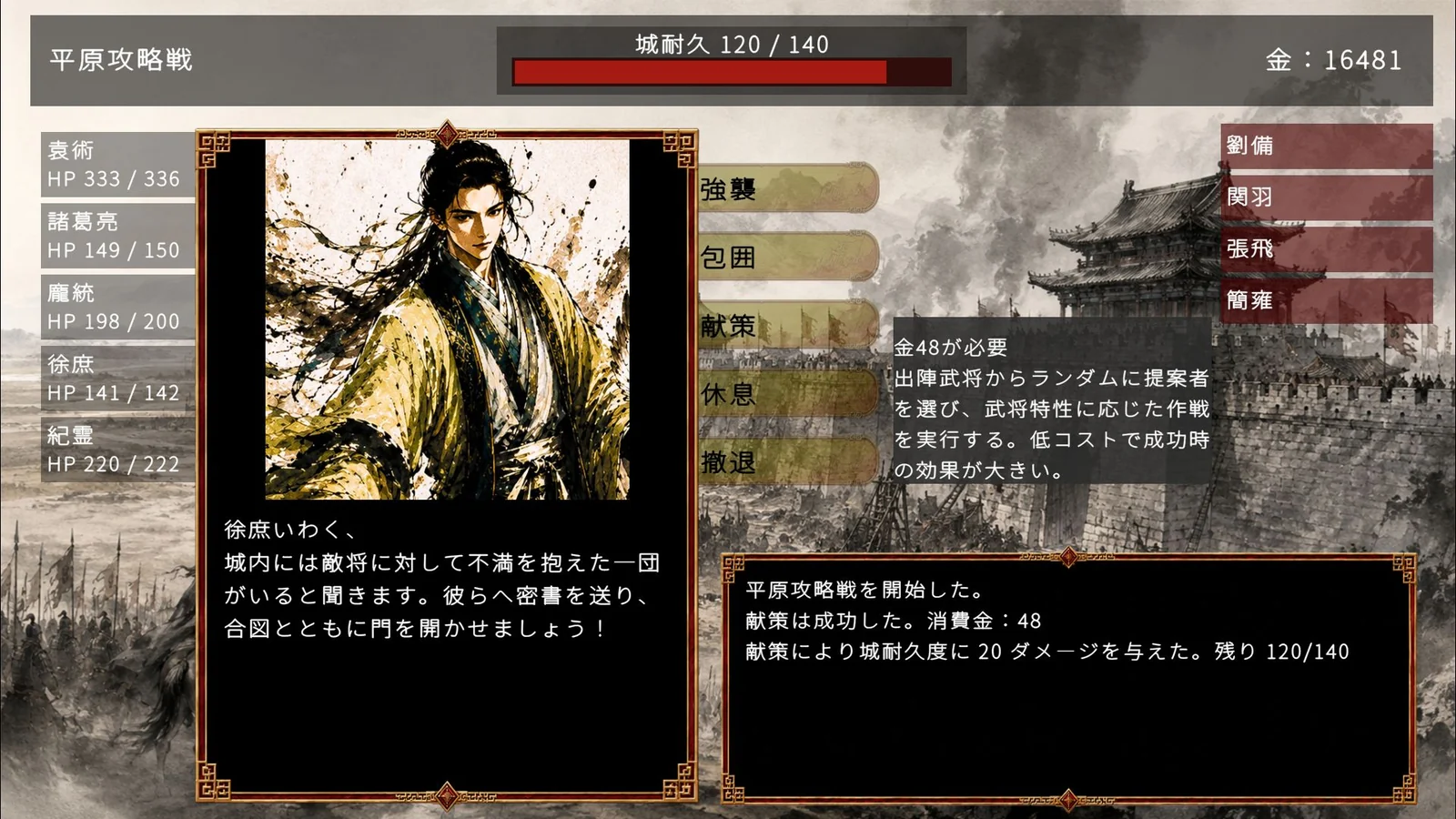 『三国志英雄譚』攻城戦画面。平原攻略戦で徐庶が献策を提案する場面