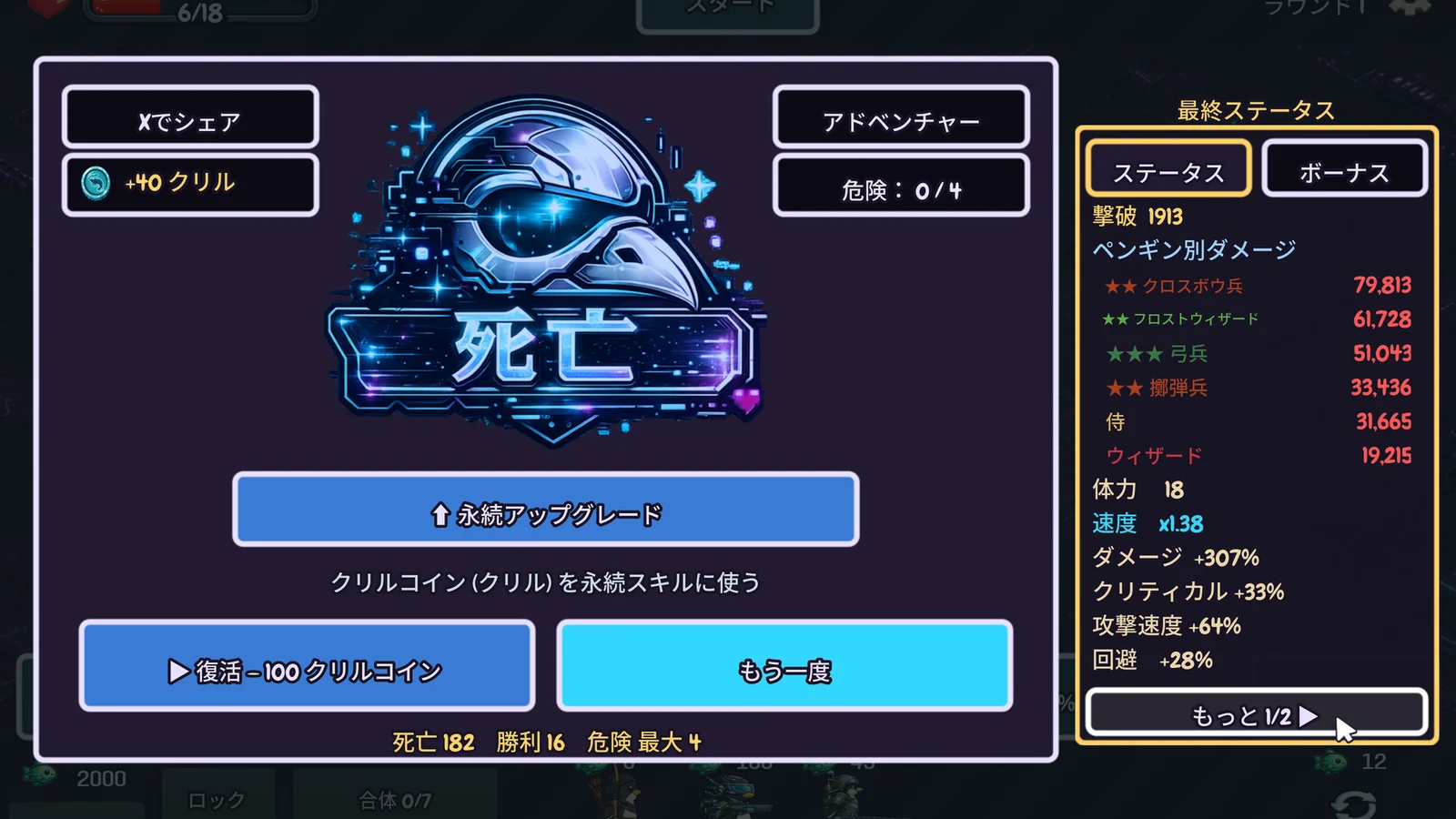 ペンギンフューリー Steamスクリーンショット6