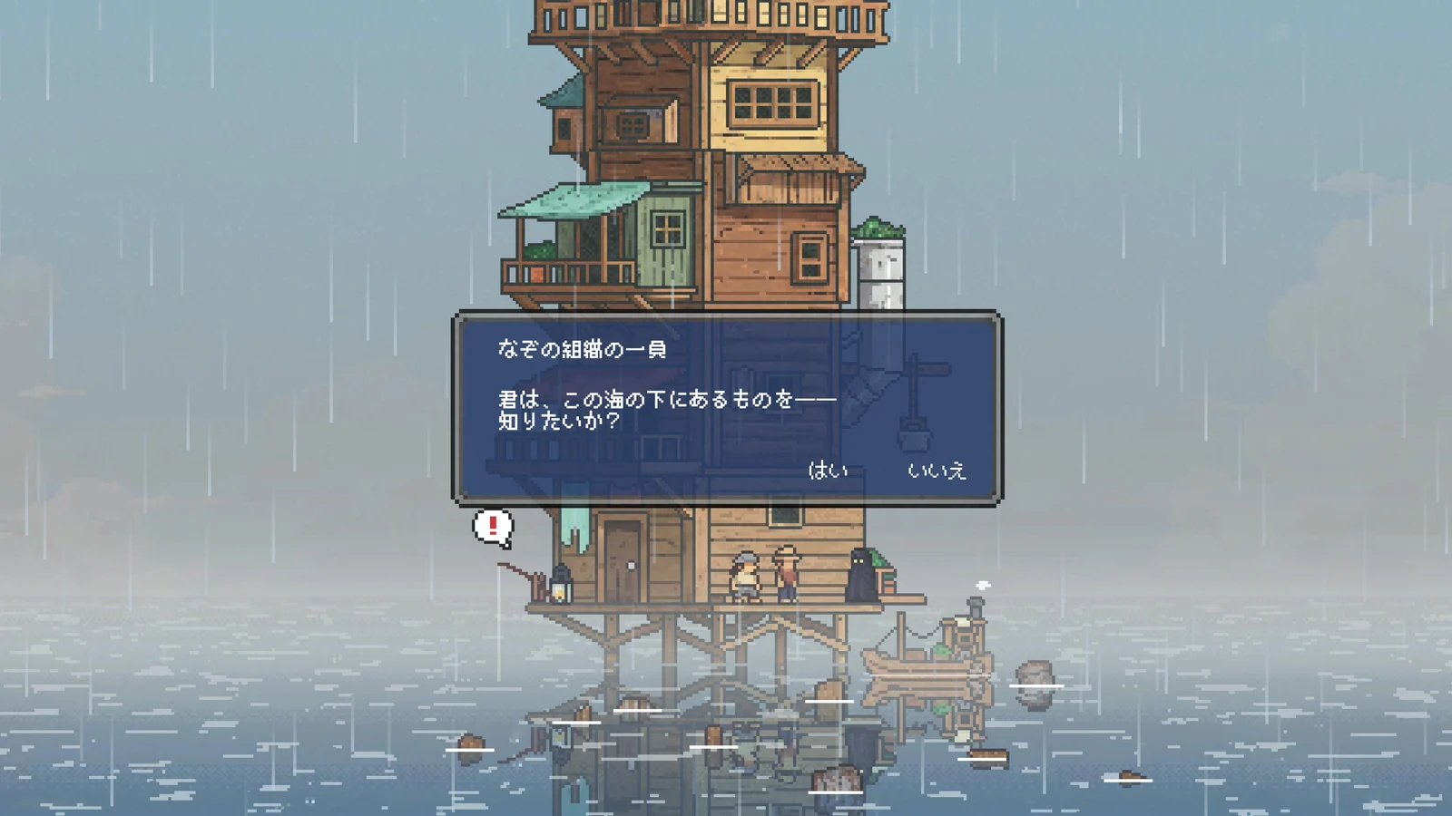 雨天のCELESTAYのスクリーンショット。海上の家前で「なぞの組織の一員」から海下の秘密に関する対話が行われている。