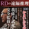 「RDの遠隔推理」宣伝ビジュアル。我孫子武丸氏完全監修を告知