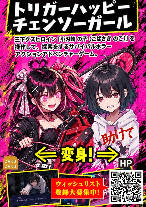 『トリガー☆ハッピー チェーンソーガール』のキービジュアル。変身前後の少女とウィッシュリスト告知