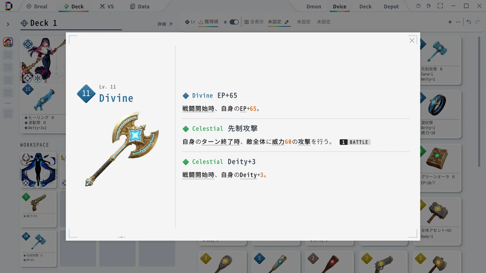 DmonMasterのDvice詳細画面。Lv.11の斧型装備と3つの能力が表示されている