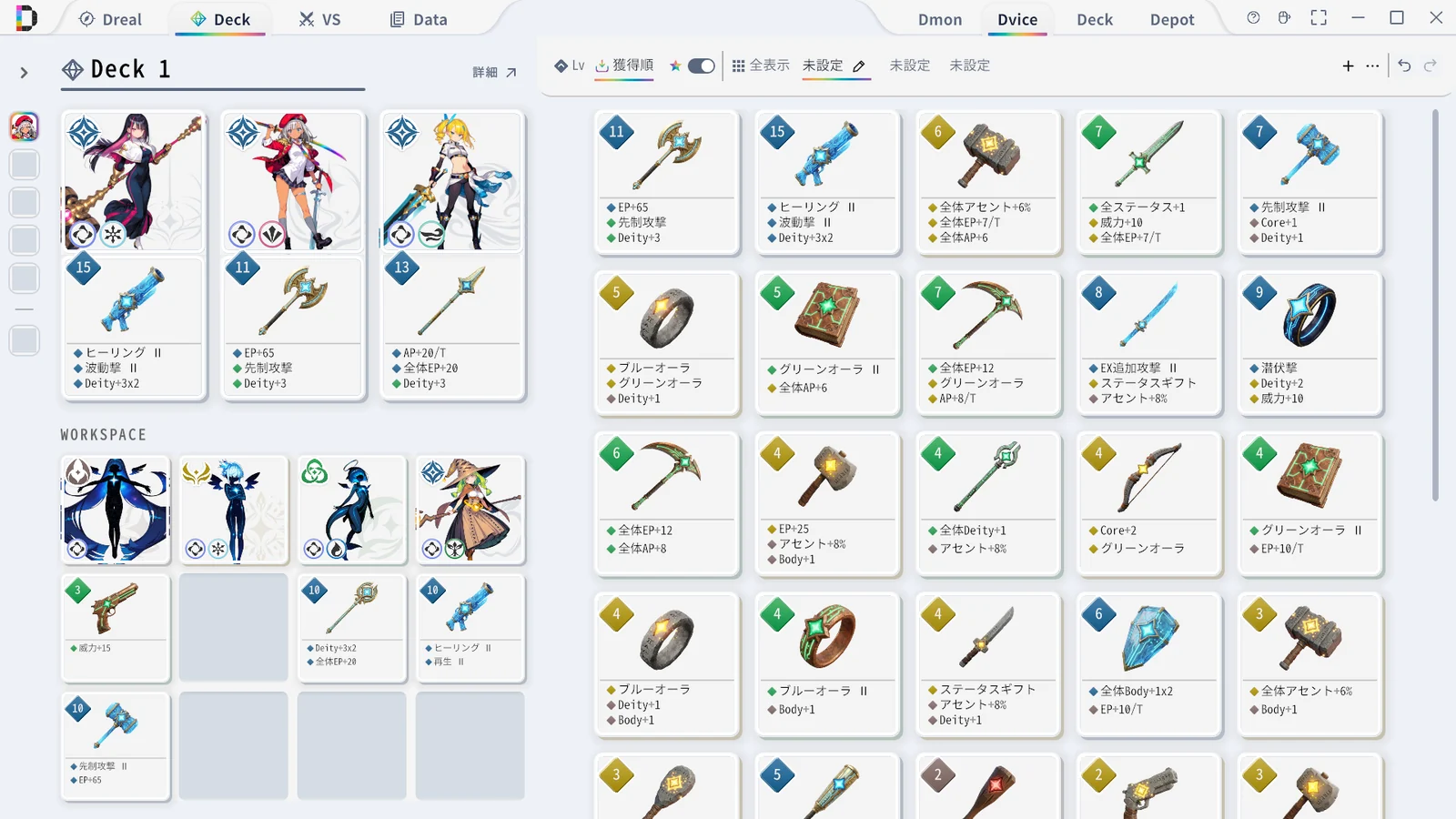 DmonMasterのDeck編成画面。3体のDmonと装備Dvice一覧