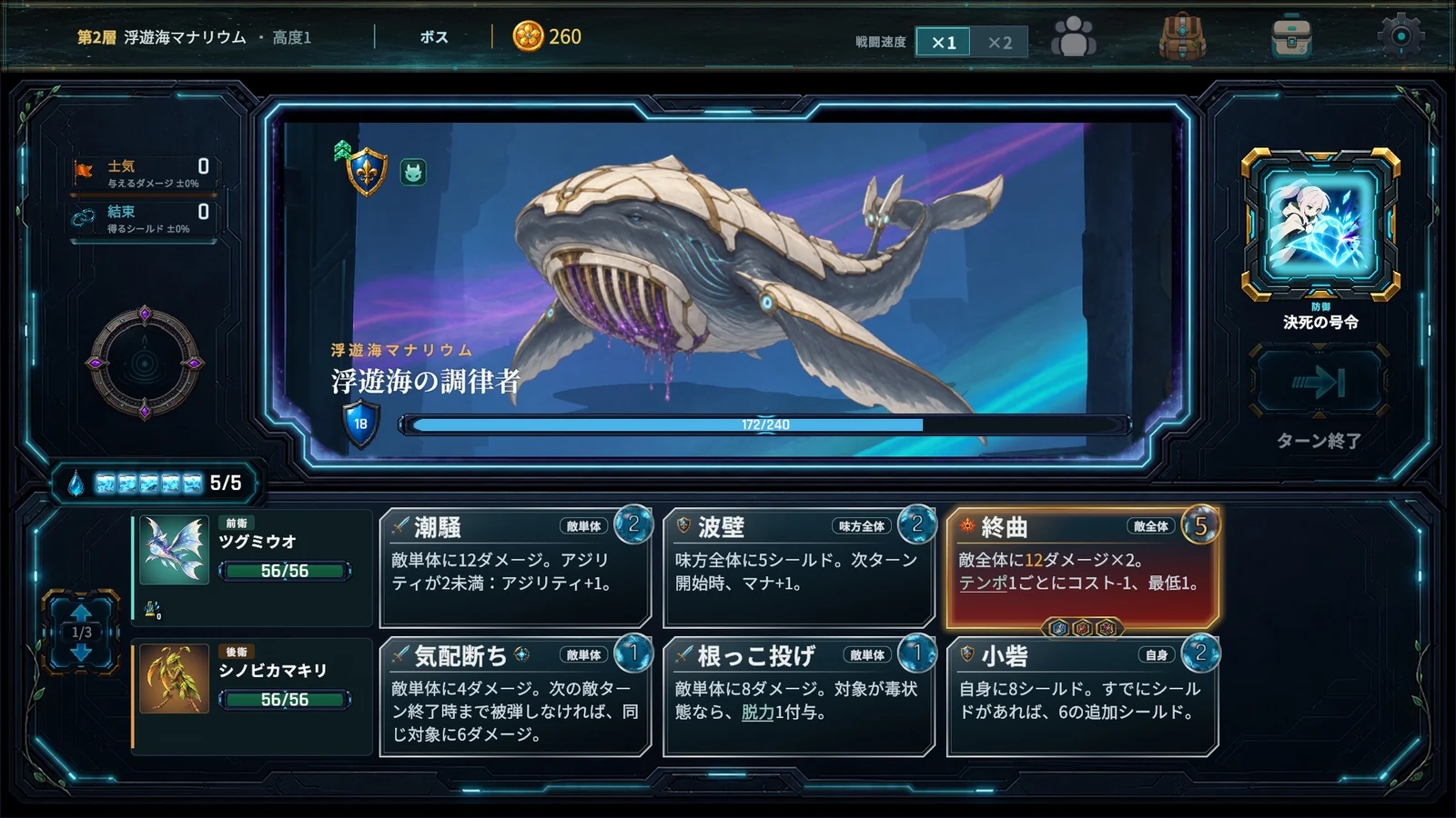 Memento Resonanceのボス戦画面。巨大クジラ「浮遊海の調律者」とスキル選択UI